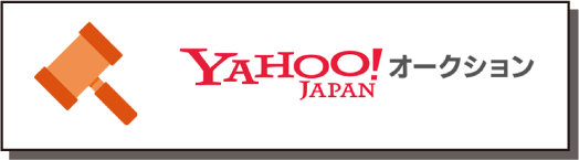 yahoo!オークション