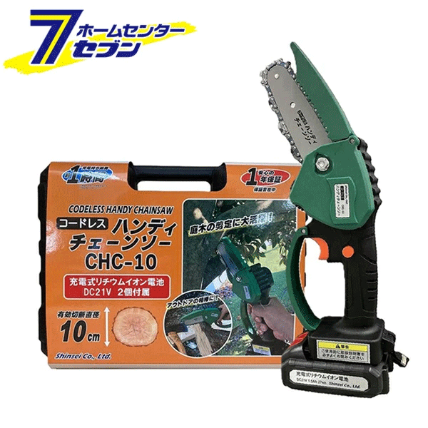 ハンディチェーンソー