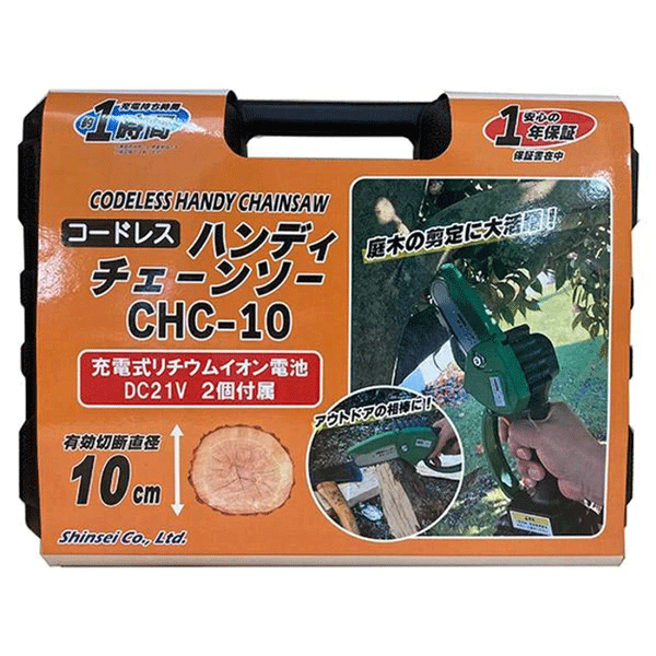 ハンディチェーンソー