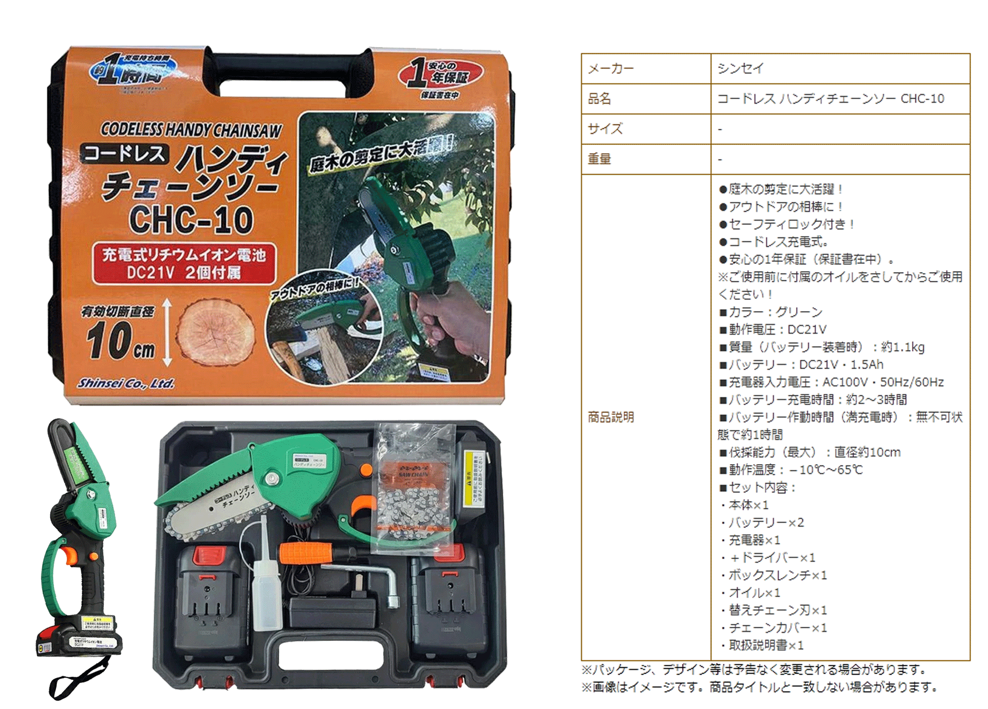 ハンディチェーンソー