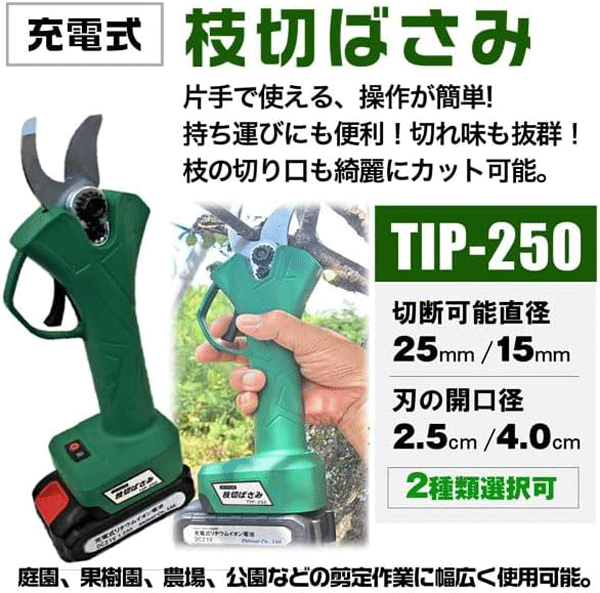 充電式枝切ばさみ
