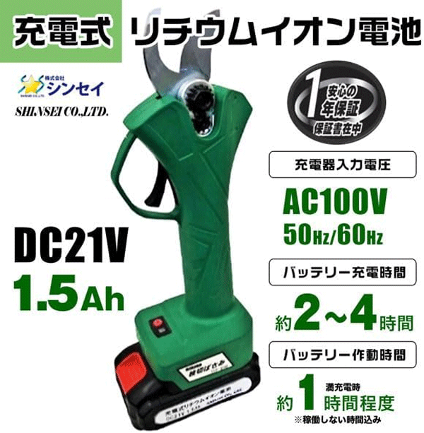 充電式枝切ばさみ