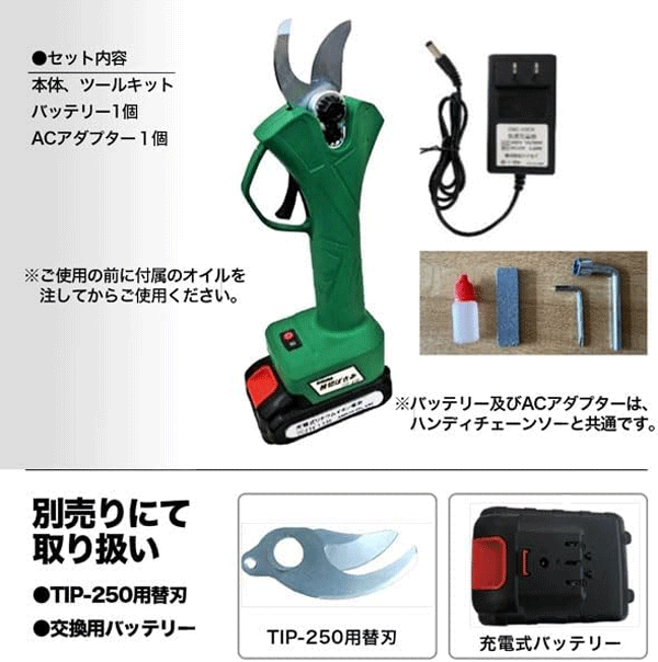 充電式枝切ばさみ
