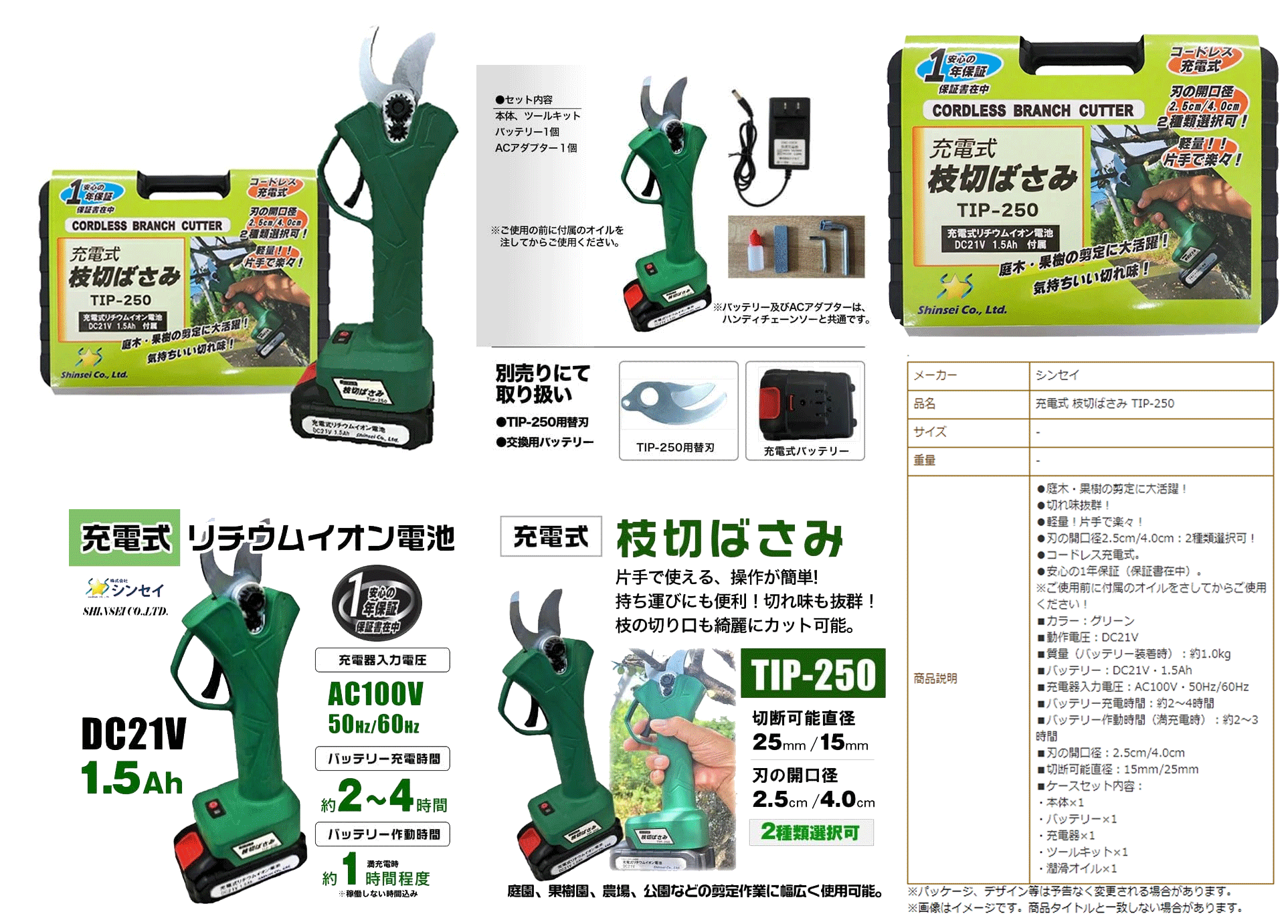 充電式枝切ばさみ